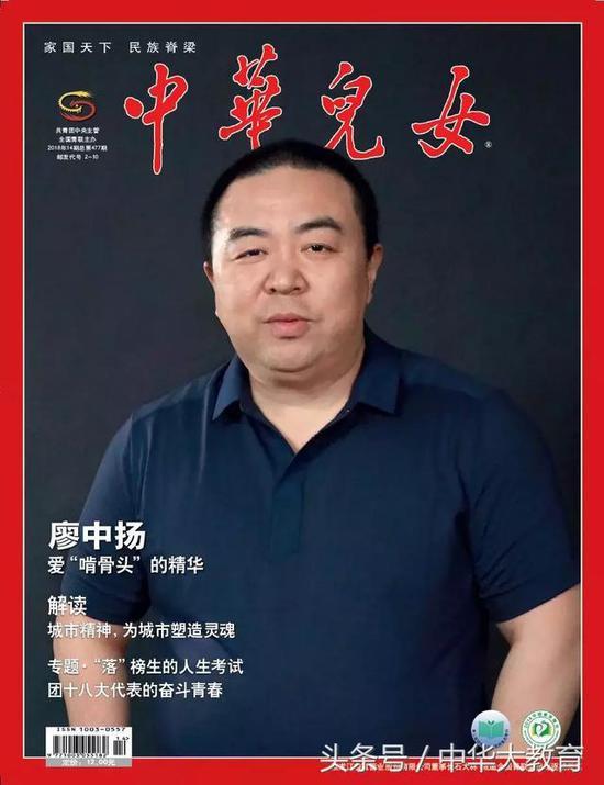 精华学校的少当家廖中扬