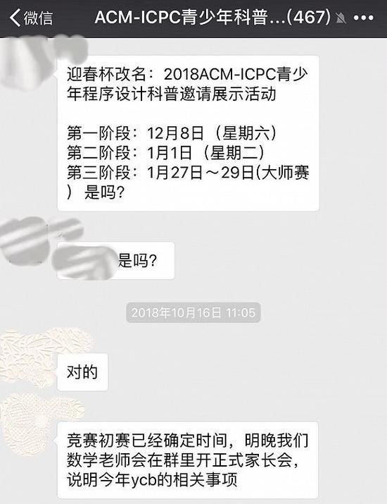 在培训机构的宣传中,ACM-ICPC青少年程序设计科普展示活动是迎春杯换名后的“马甲”。受访家长供图。
