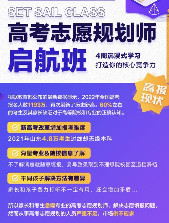 某“高报师”培训机构推出的宣传海报。受访者供图