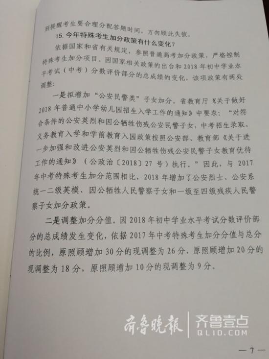(齐鲁晚报·齐鲁壹点记者 李飞 见习记者 潘世金)