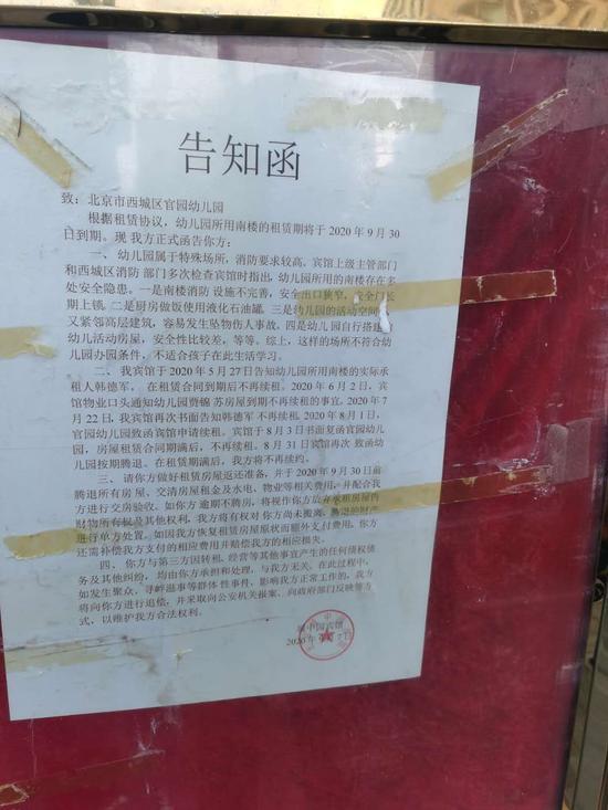 9月8日, 幼儿园开学首日,城中园宾馆首次贴出通知。家长供图