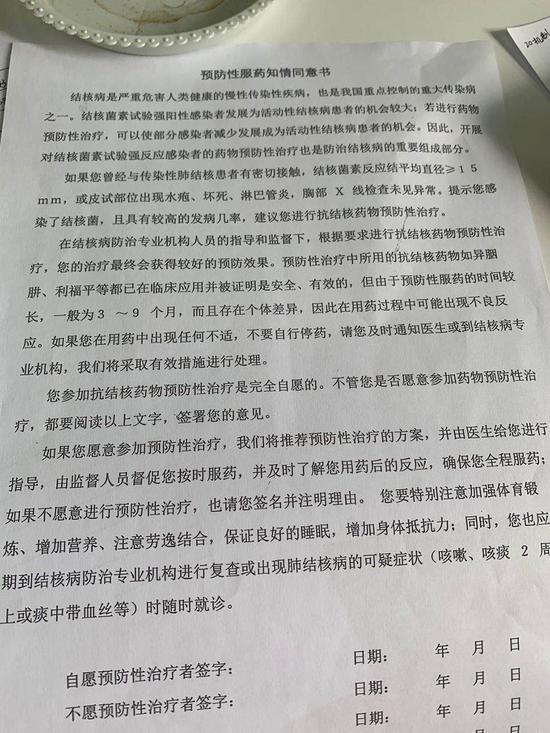 皮试强阳性的同学说,学校要求他们签一份《预防性服药知情同意书》,然后开始服用抗结核药。