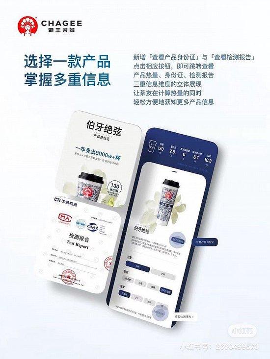 图片来源:小红书@霸王茶姬 CHAGEE