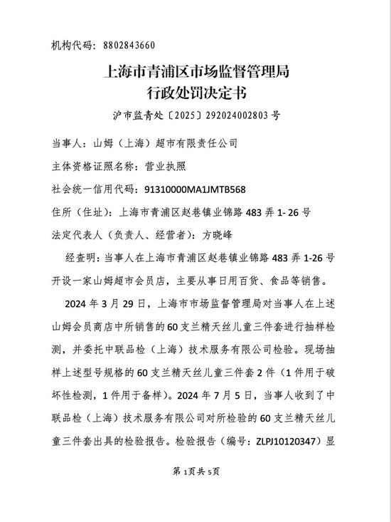 图自上海市市场监督管理局网站