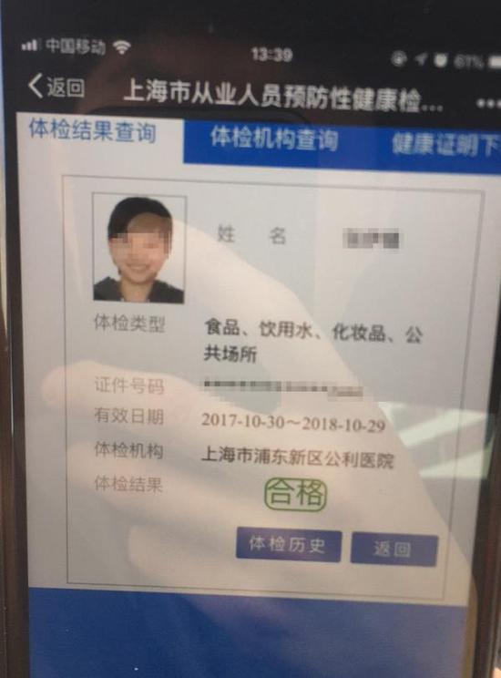 兼职“剥虾员”提供的个人健康证明。 受访者供图