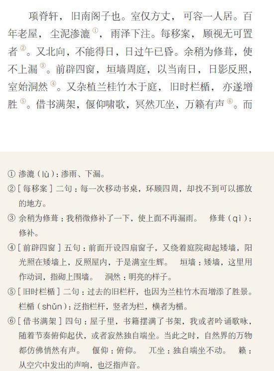 编者的注释与串讲