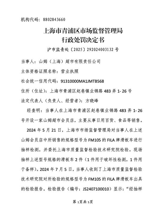 图自上海市市场监督管理局网站