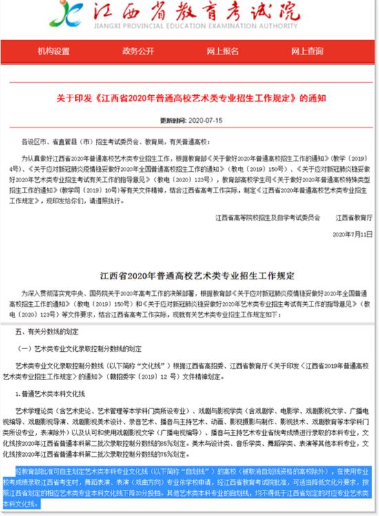 ▲江西省教育考试院相关文件(部分截图)