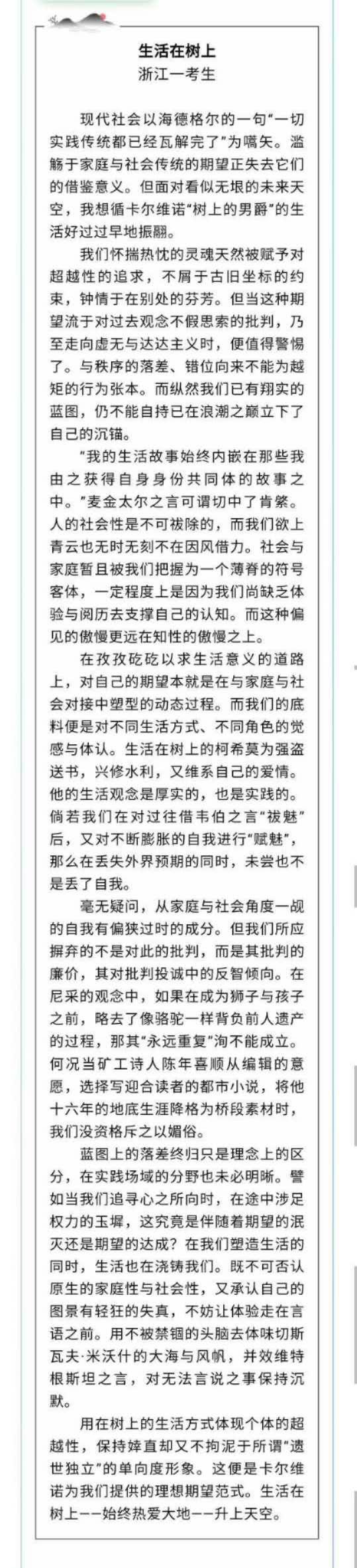 《生活在树上》全文