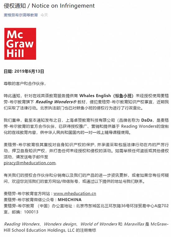 麦格劳-希尔集团发布的侵权声明 图片来源:“麦格劳-希尔高等教育”公众号