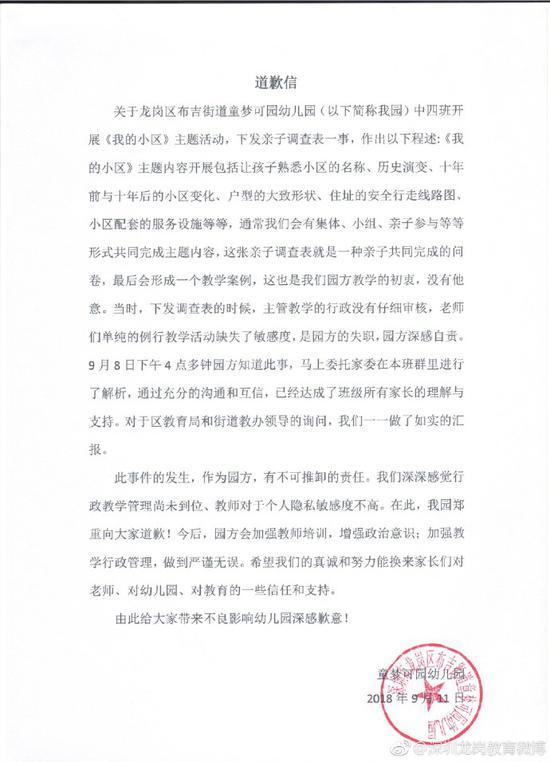 图片来源:深圳市龙岗区教育局官方微博。