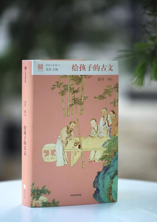《给孩子的古文》