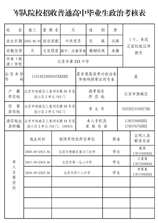 军校招生工作已开启 有意报考要先完成这件事