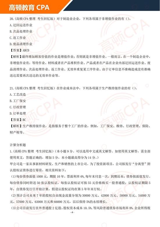 cpa《财管》真题解析及答案