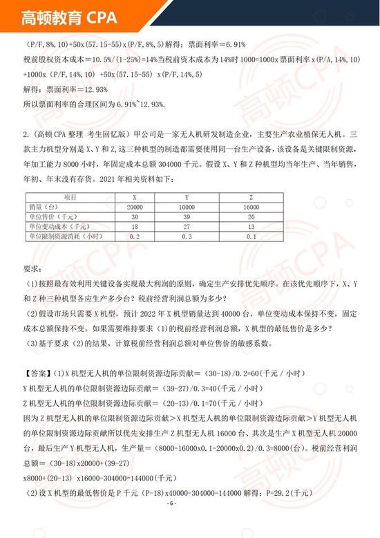 cpa《财管》真题解析及答案