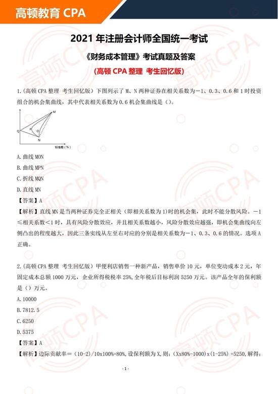 cpa《财管》真题解析及答案