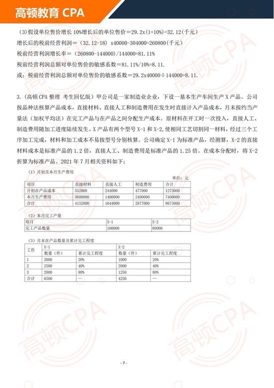 cpa《财管》真题解析及答案