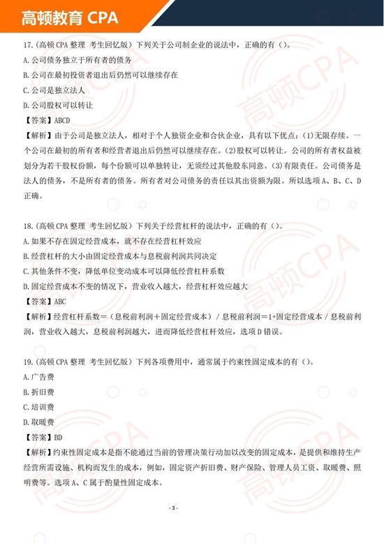 cpa《财管》真题解析及答案
