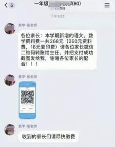 ▲班级群里发布的收费信息。