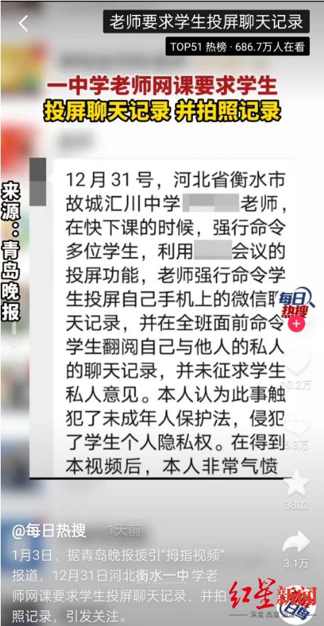 网传学生关于此事的聊天截图
