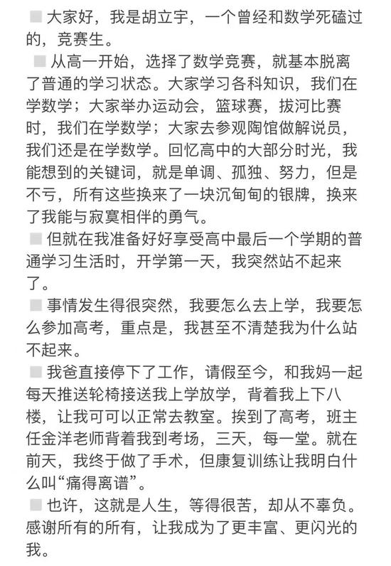 胡立宇发表的短文截图。