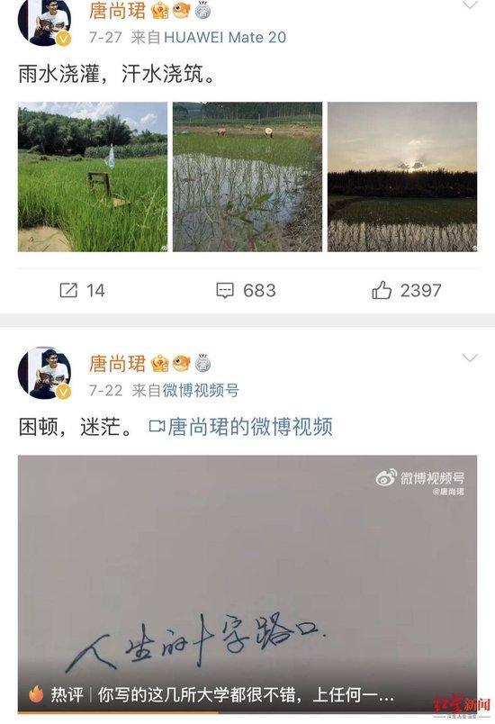 唐尚珺在個人賬號上發布自己的狀態 網絡截圖