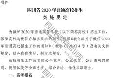 四川省2020年高考实施规定出台 7月7日开考