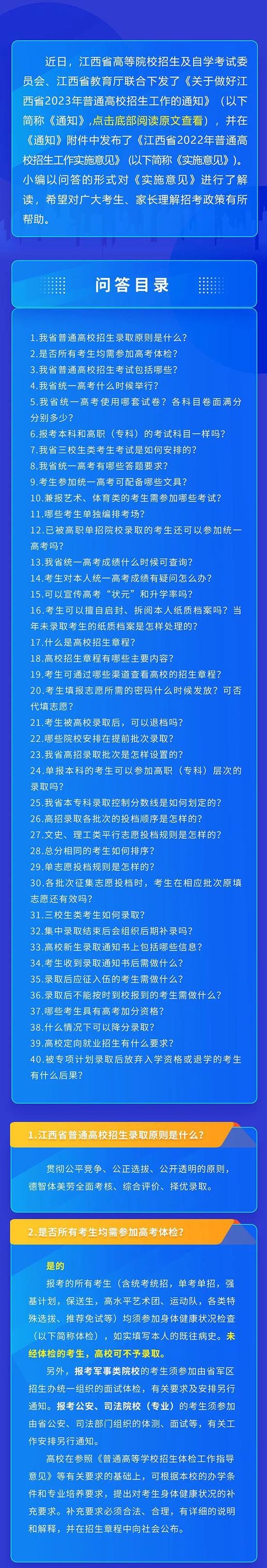 江西2023年普通高校招生工作实施意见40问