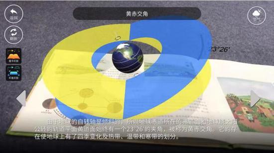 特定节气天体运转状态与配套AR图书