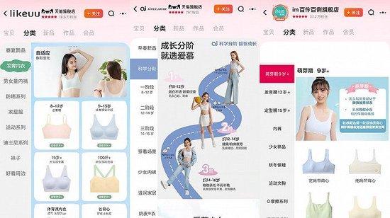 部分发育期内衣品牌对产品的分类