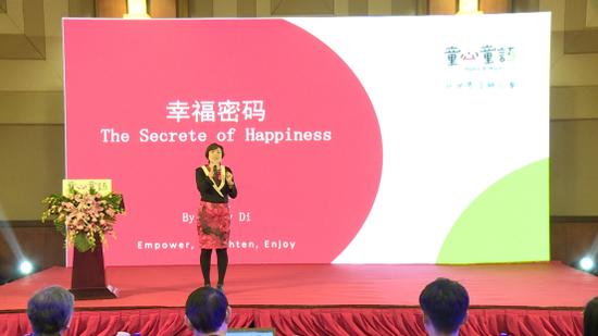 邸文女士 分享主题:幸福密码