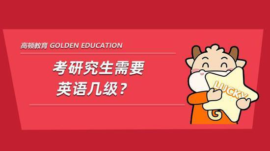 考研
