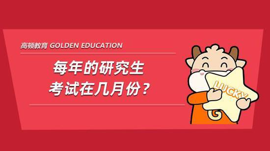 考研