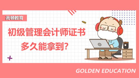 管理会计师