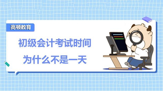 初级会计考试时间