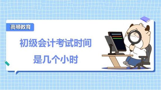 初级会计考试时间