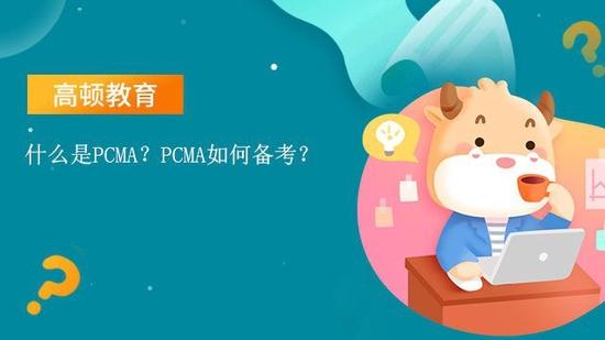 PCMA