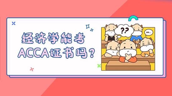 ACCA证书