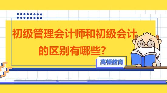 初级会计