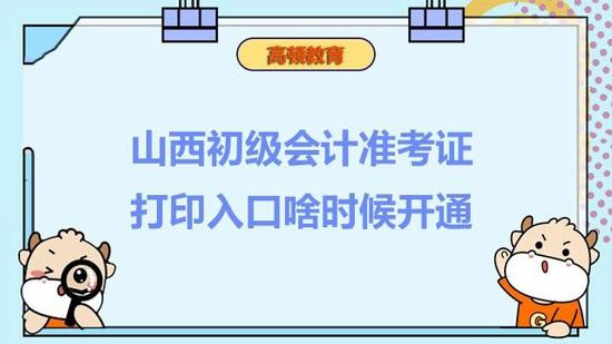 初级会计准考证打印入口