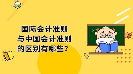 中国会计准则
