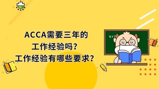 ACCA考试