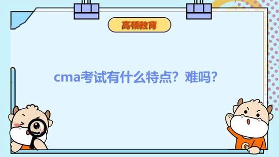cma考试