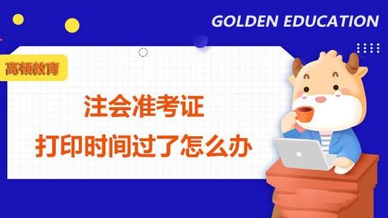 注会准考证打印时间