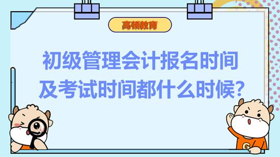 初级管理会计