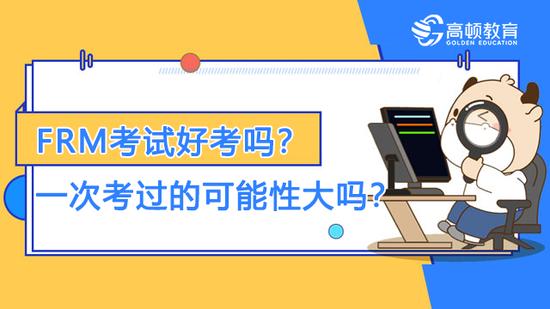 FRM考试