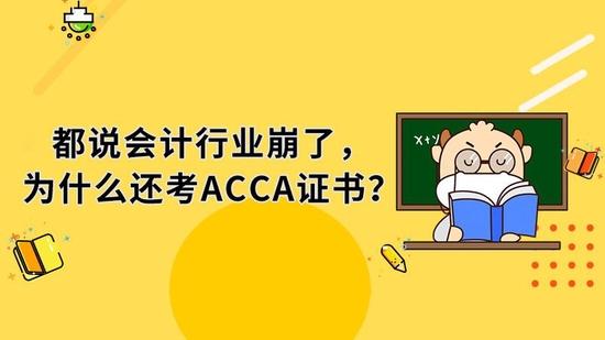 ACCA证书