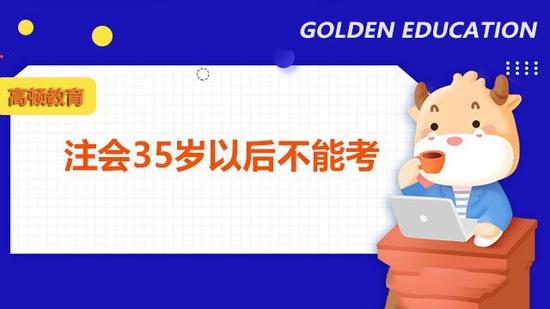 注册会计师考试
