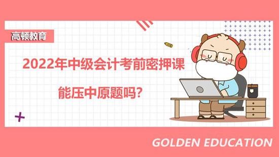 中级会计考试