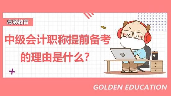 中级会计职称